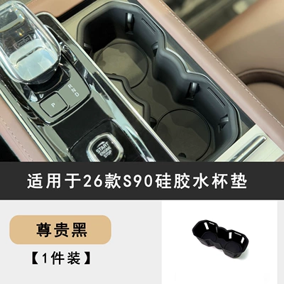 Center Console Panel Silicone Anti-Slip Protection — Anti-slip mat - 26-models-of-s90-b5-version-water-cup-silicone-pad-noble-black
