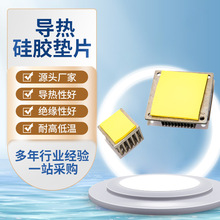 批发导热硅胶垫片耐高温电脑显卡高矽胶垫片固态散热贴片绝缘芯片