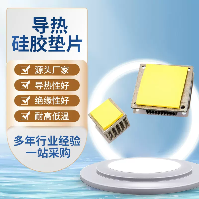 导热硅胶垫片耐高温电脑显卡高导热矽胶垫片固态显卡散热贴片绝缘