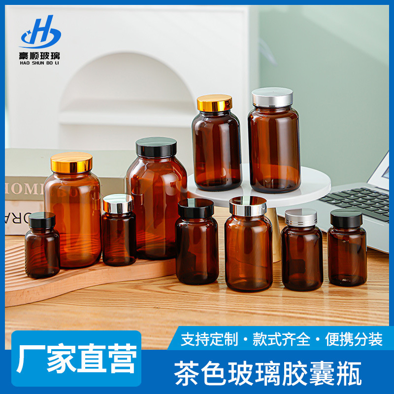 メーカー卸売り茶色カプセル瓶密封ガラス瓶広口蓋付き錠剤粉末瓶遮光茶色瓶|undefined