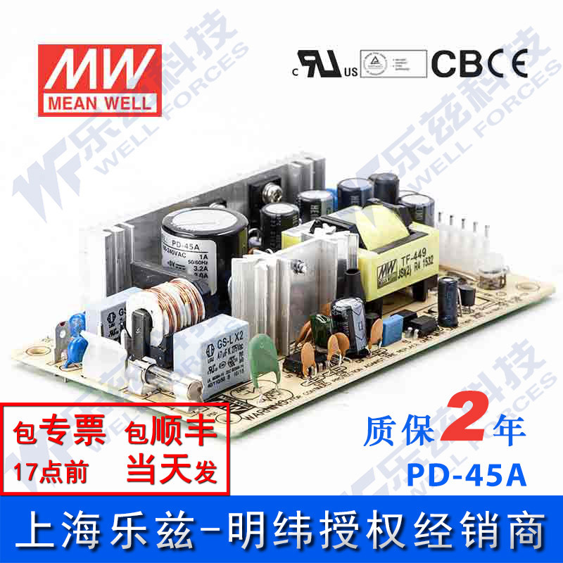 明纬裸板电源PD-45A 45W 5V12V两路输出[开票发顺丰保2年]