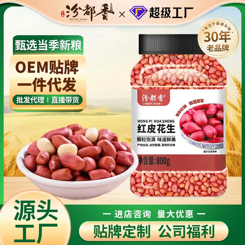汾都香红花生米农家精选花生2025大粒花生五谷杂粮800g罐装批发