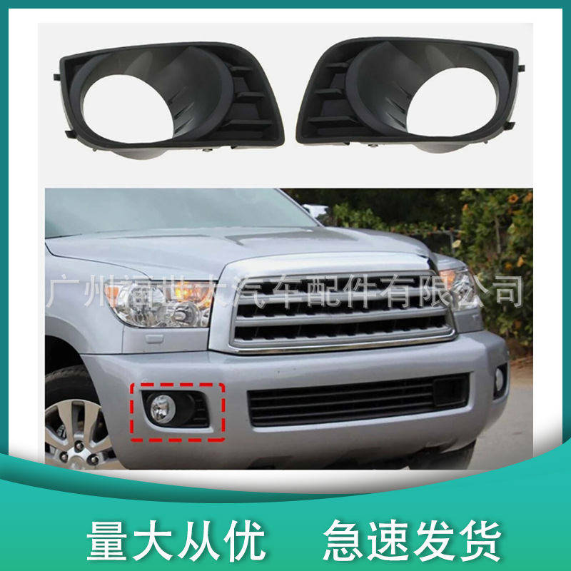 Suitable for 08-16 Toyota Sequoia Fog Light Frame Fog Light Cover 814820C021, 814810C021