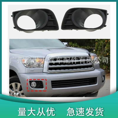 Suitable for 08-16 Toyota Sequoia Fog Light Frame Fog Light Cover 814820C021, 814810C021 (Light frame)