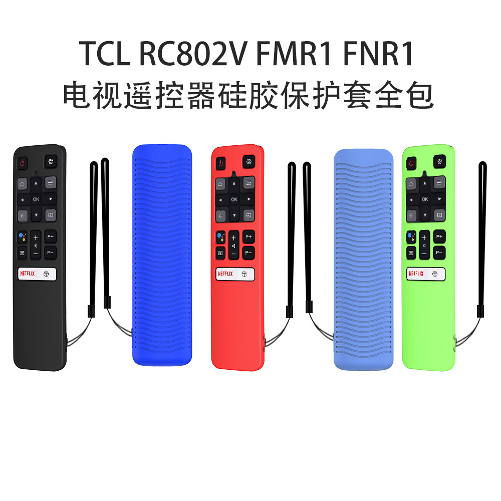适用于TCL RC802V FMR1 FNR1电视遥控器硅胶保护套全包防摔收纳盒