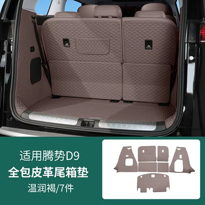 for the second-generation Denza: Trunk Mat - warm-brown-main-cushion-backrest-cushion-side-cushions-7-piece-set-26-models-of-denza-d9