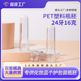 PET����ƿ��24mm�ڏ�16���ظ�͸���yƷƿע���߹�ƿԴ�^�S�����l