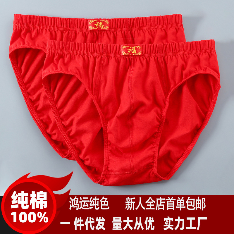 Pantalones interiores de hombre, triángulos de algodón, pantalones rojos, este año de vida, Hongyun, pantalones interiores transpirables de algodón, suministro directo para hombres