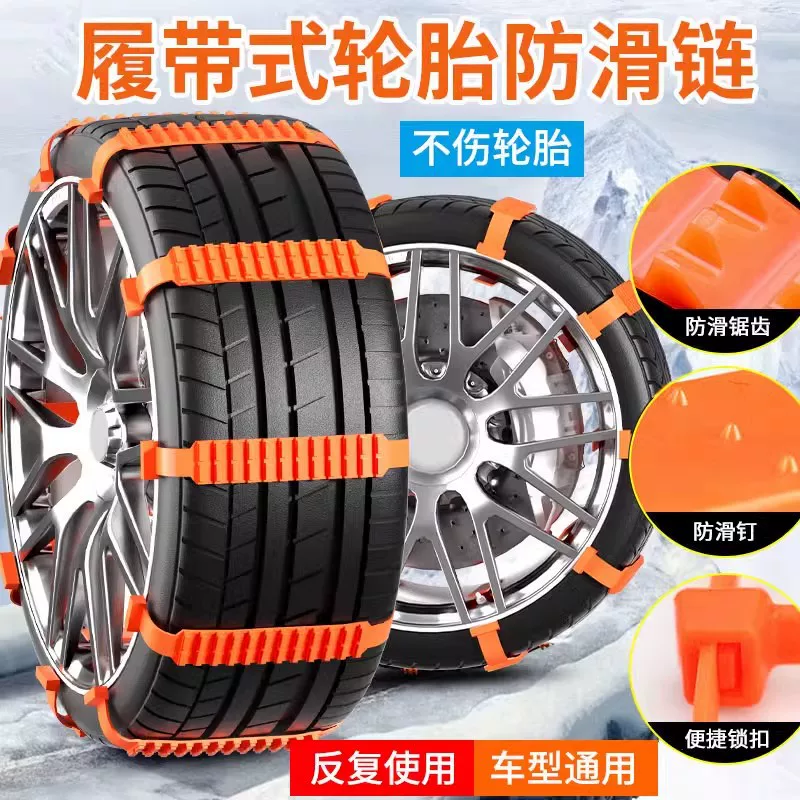 Non-slip universal SUV, wheel, winter harmless tires, car protection