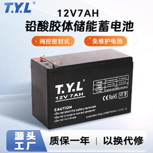 统力12V7AH铅酸储能蓄电池胶体免维护电源太阳能储能系统铅酸电池