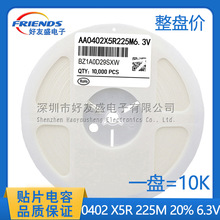 ���a�����NƬ���0402 X5R 2.2UF 225M 20% 6.3V�մ����MLCC