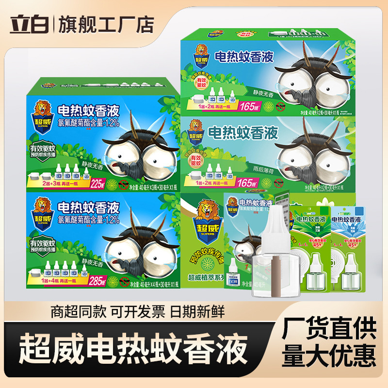 Chaowei Mosquito Repellent Liquid Electric Mosquito Repellent Household Anti-Mosquito Repellent Liquid Electric Mosquito Repellent Liquid Wormwood Electric Mosquito Repellent Liquid Genuine Wholesale