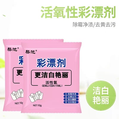 10g Active oxygen color bleaching agent Infants laundry Scouring Removing yellow Brightener Bleaching powder colour clothes Detergent