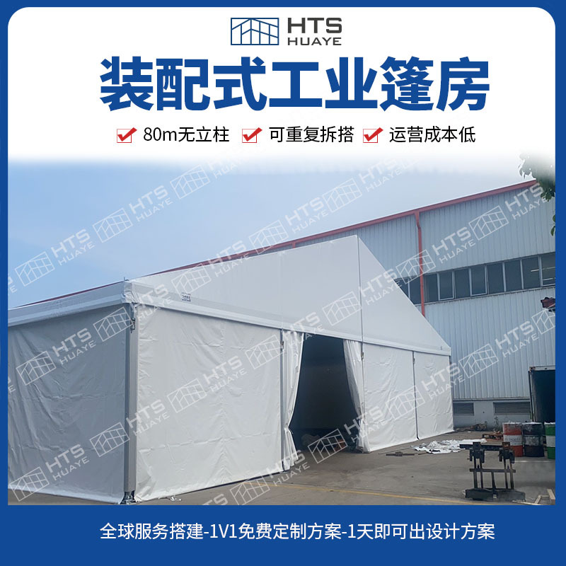 篷房工业定---制 篷房工业厂家 工业帐篷 江苏临时仓储篷房