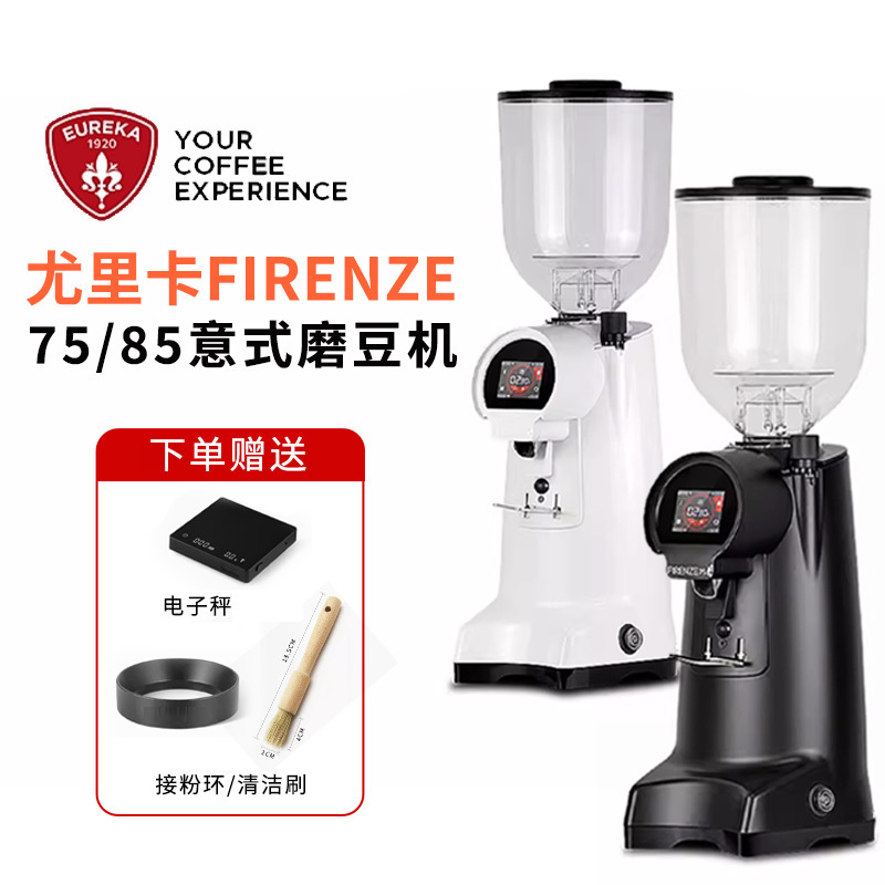 Eureka Firenze75/85 Commercial Italian Coffee Grinder Timed Electric Coffee Grinder Silent Eureka Firenze75/85 Commercial Italian Coffee Grinder Timed Electric Coffee Grinder Silent