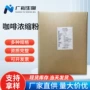 商场咖啡饮品浓缩粉