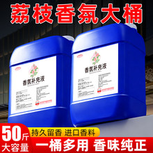 荔枝味香薰补充液商用型大瓶散装香水妃子笑大桶装香氛大容量