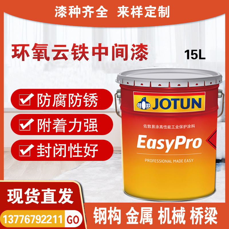 佐敦 环氧云铁中间漆 钢构桥梁化工厂设备防锈涂料环氧云铁中间漆