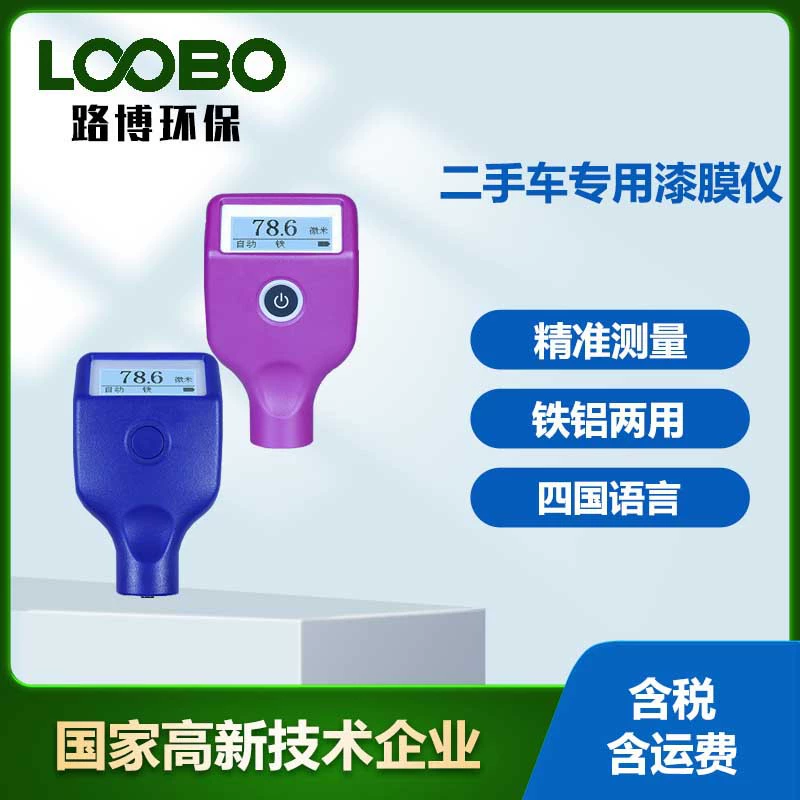 Портативный лакированная пленка прибор для обнаружения поверхности подержанного автомобиля высокоточный лак прибор для измерения толщины покрытия краски