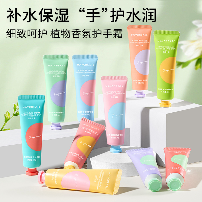 健美创研香氛护手霜滋润补水保湿不油腻30g小支防干裂便携女秋冬
