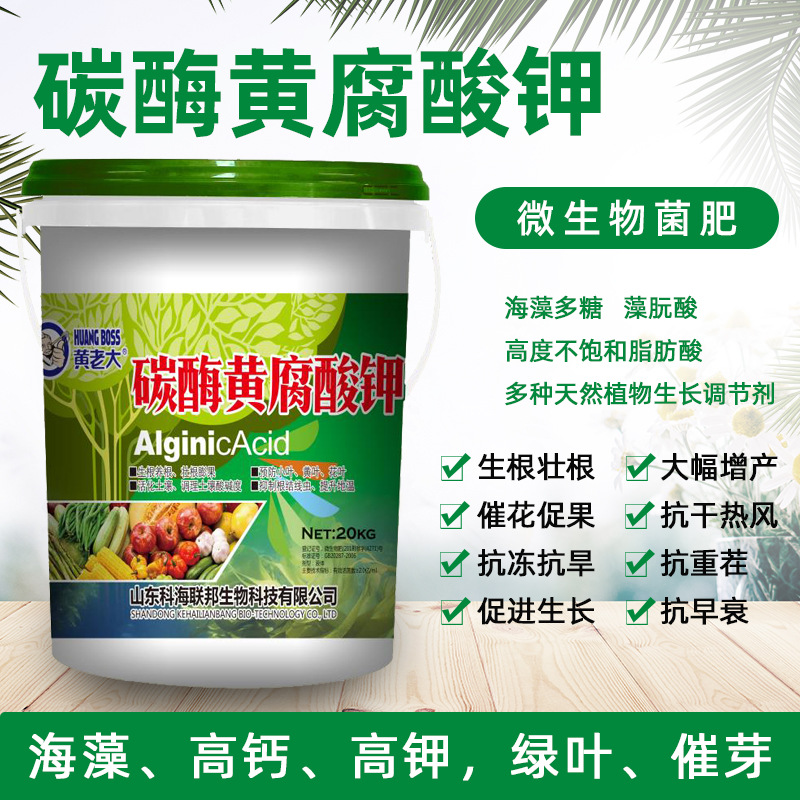 碳酶黄腐酸钾微生物菌肥增产海藻肥水溶肥高钙高钾桶装冲施肥