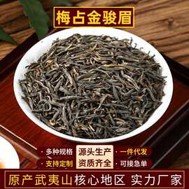 红茶梅占金骏眉正山小种自己喝桐木关散装 送礼茶叶礼盒