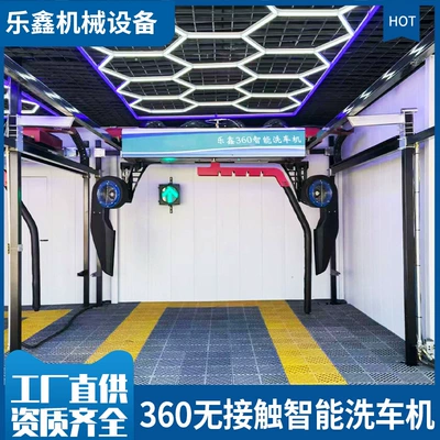 Intelligent Fully Automatic Computer Car Washing Machine Large Commercial 360 Unmanned Contactless Car Washing Machine Washing and Protection All-In-One Machine (Car washing machine)