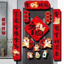 龙年磁吸对联2024新年春节创意卡通福字春联过新年入户门铁门装饰