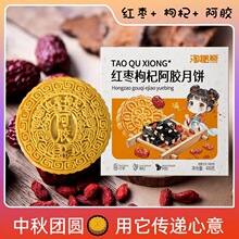 红枣枸杞阿胶月饼老式大月饼独立包装传统糕点点心一件代发批发