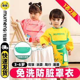 牧萌儿童罩衣男女童防水防脏围裙宝宝吃饭幼儿园画画围兜正反穿衣