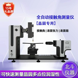 晶圆接触角测量仪 水滴角测试仪 半导体晶圆专用 自动测量