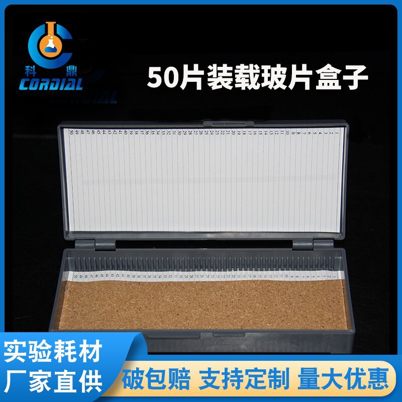 科鼎 灰色50片装载玻片盒子 载玻片盒耗材厂家批发内有序列号纸张