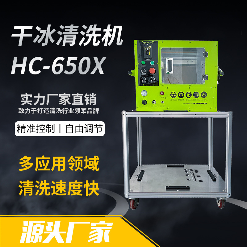 ドライアイス金型洗浄機hc650p金型洗浄機の迅速な解化は、冷却不要の高速ドライアイス洗浄機である|undefined