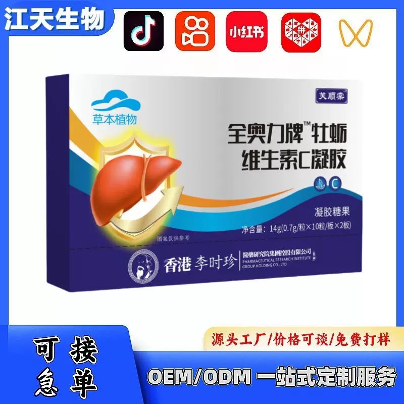 李时珍金奥力牌牡蛎牛磺酸维生素C胶囊一件代发源头厂家批发芙顺