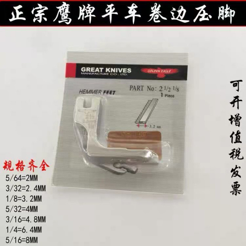 进口鹰牌卷边压脚 平车0.3卷边拉筒 卷下摆卷边器平车折边压脚1/8