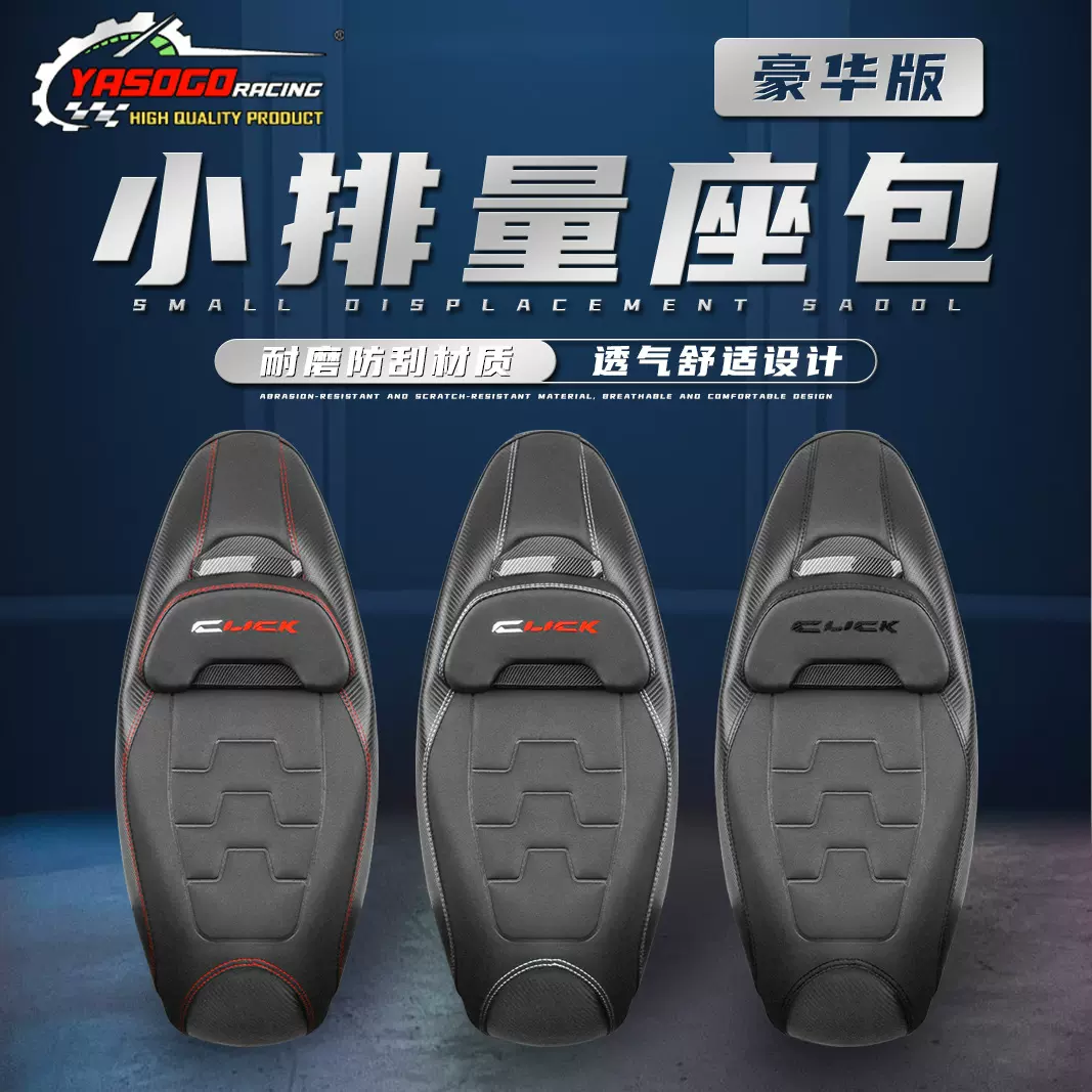 适用本-CLICK摩托车改装座包坐垫 黑线仿碳纤纹靠背坐垫座包垫