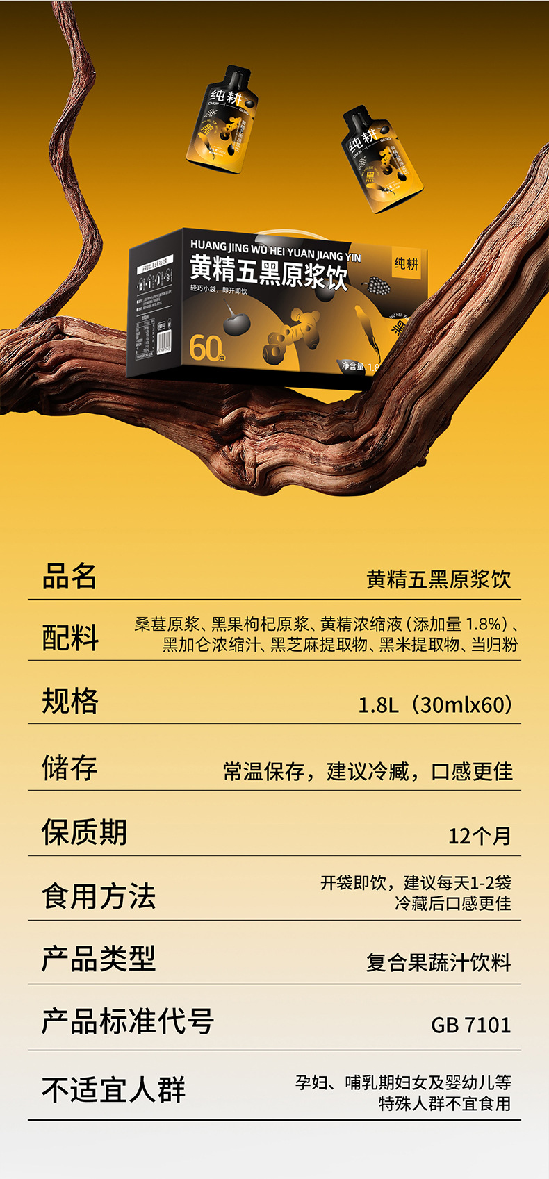 Huangjing Five Black Herbal Paste Drink 30ml Sachets 60 Pack Value Bundle in use