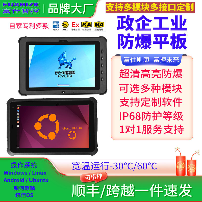 Fushizhi Intelligent Control Handheld Three-Proof Tablet Computer, Domestically Produced Xinchuang Waterproof, Wide-Voltage, Explosion-Proof Industrial Three-Proof Tablet Fushizhi Intelligent Control Handheld Three-Proof Tablet Computer, Domestically Produced Xinchuang Waterproof, Wide-Voltage, Explosion-Proof Industrial Three-Proof Tablet