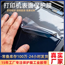 ���l��ӡ�C��Ļ���汣�oĤ ��ճ���|��ī�з��m���λ���ճ�NĤ