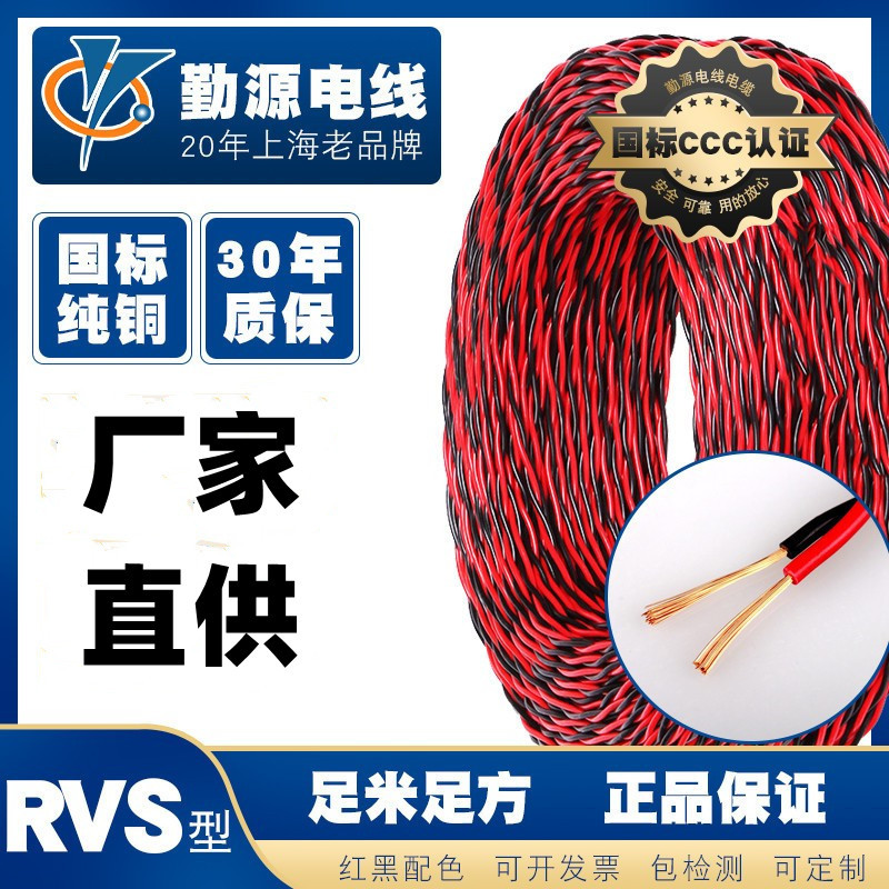 2芯國標純銅雙絞線RVS2*0.5/0.75/1.0/1.5/2.5紅黑led顯示屏電線