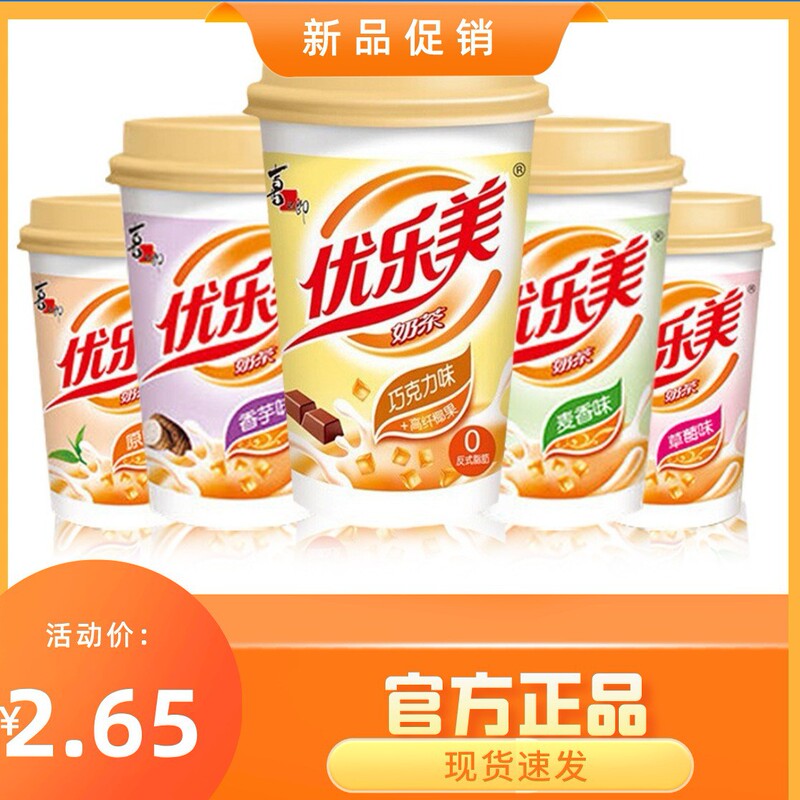 Xizhilang Youlemei Cup Milk Tea 80g Original Flavor Strawberry Taro Wheat Flavor Multi-Flavor Instant Milk Tea Wholesale Xizhilang Youlemei Cup Milk Tea 80g Original Flavor Strawberry Taro Wheat Flavor Multi-Flavor Instant Milk Tea Wholesale