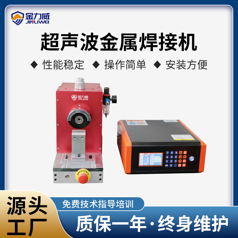 Shenzhen Special Metal Welding Machine Manufacturer Directly Supplies Copper and Aluminum Welding Machines, Welding Equipment, and Copper Cable Ultrasonic Welding Machines