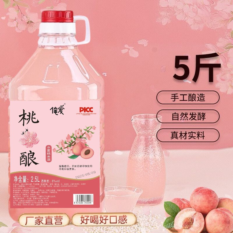 桃醸造 本格桃酒 米酒 果実酒 8度 桃酒 自然発酵甘口ワイン ほろ酔い 2.5L|undefined