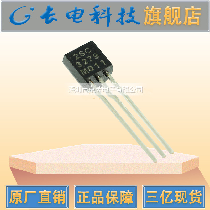 供应放大晶体管BC327C TO-92 长电 直插三极管 NPN晶体管 C档