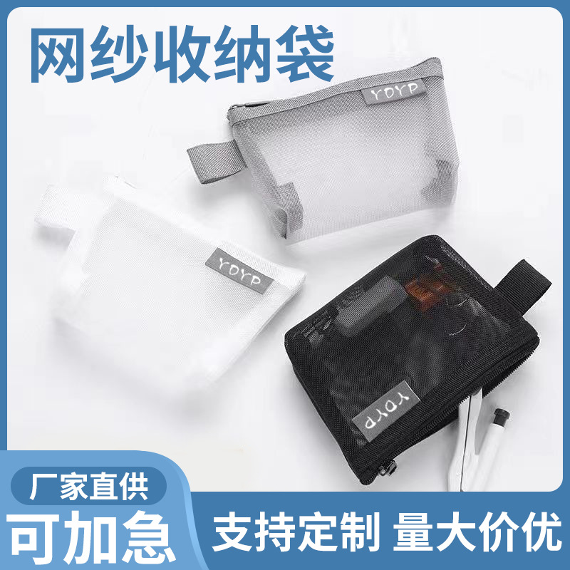 现货网纱拉链便携小巧零钱包方便放口红银行卡充电线网纱袋批发