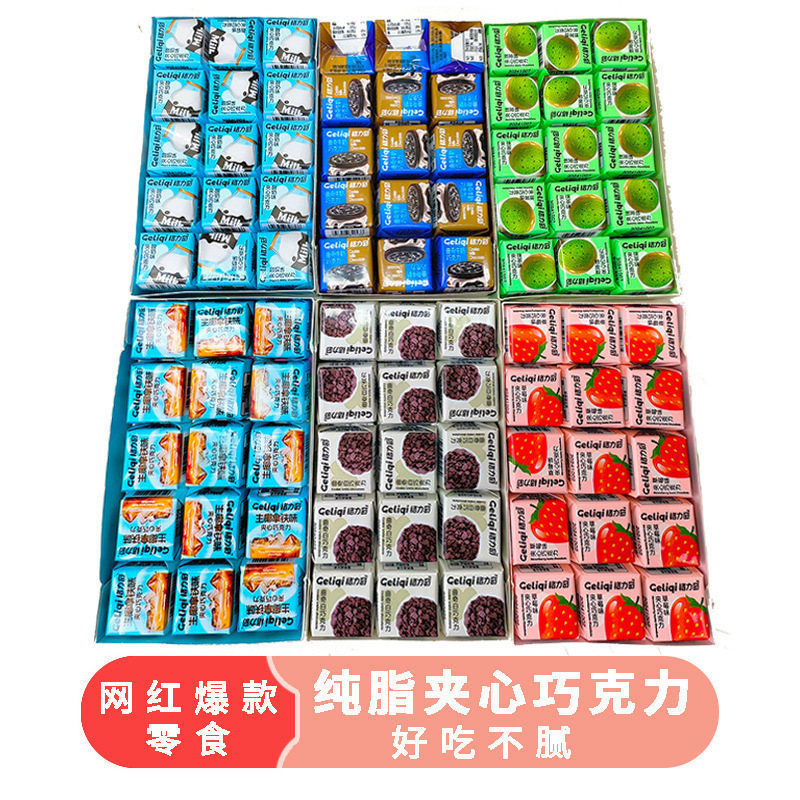 格力奇夹心巧克力白巧克力草莓酸奶生椰解馋网红零食（纯可可脂）|undefined