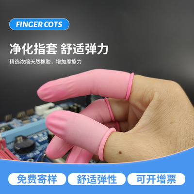 隆华泰 净化无尘无粉乳胶手指套 一次性乳胶防护粉红手指套|ru