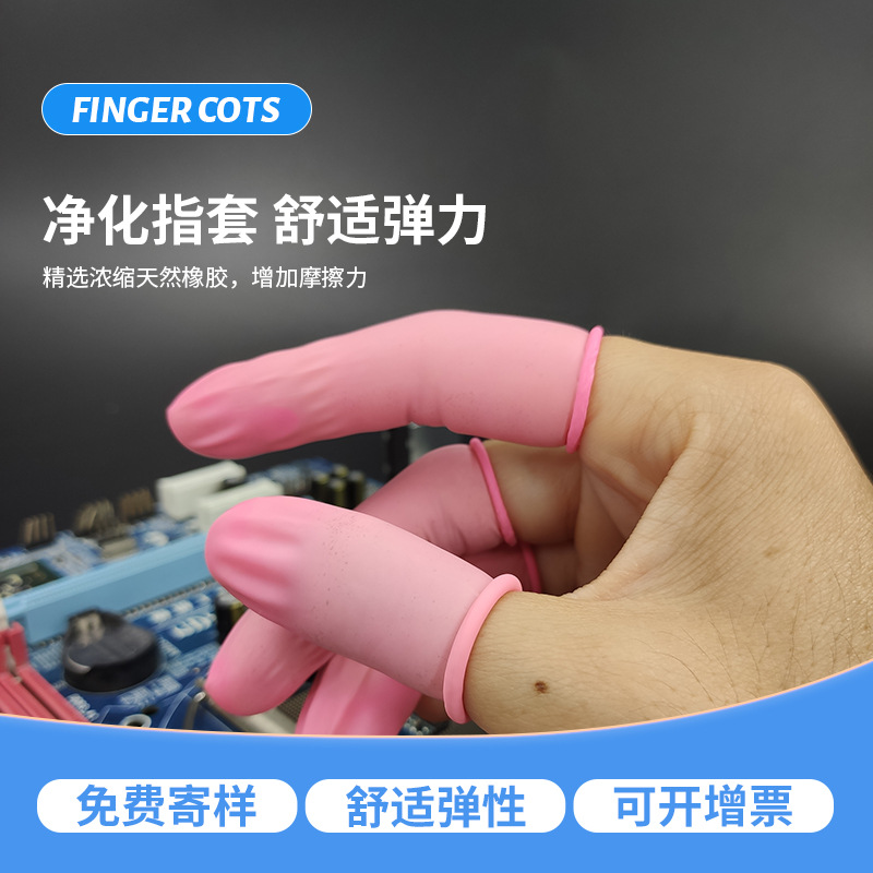 隆华泰 净化无尘无粉乳胶手指套 一次性乳胶防护粉红手指套|ru
