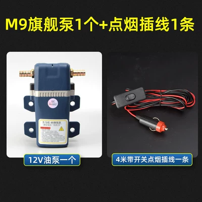 Other Automotive Safety Supplies: fuel tank electric oil pump - 12v-m9-flagship-pump-1-cigarette-lighter-plug-cable