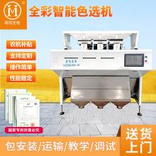 厂家直销供应大米色选机CCD光学成像粮食清选机定制谷物黄白通选